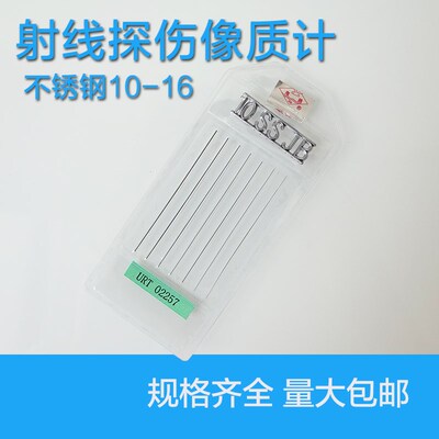 线型等径非等径像质计47013线型像质计ASTM JB7902透度计射线探伤