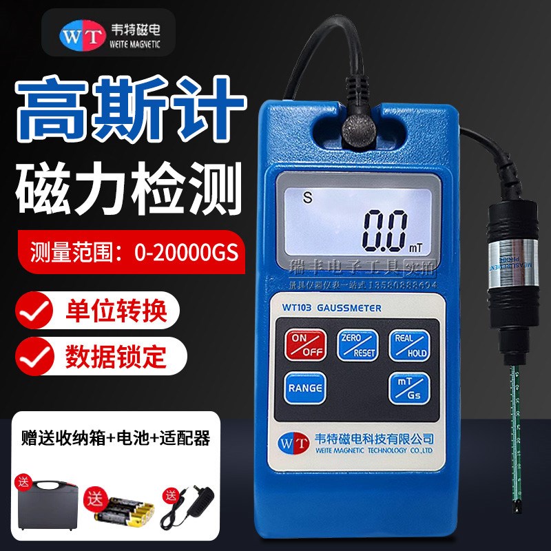 韦特WT103磁铁高斯计手持数字特斯拉计表面磁场磁性强度测试仪