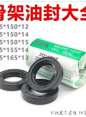 NWK骨架油封大全TC125*150/155/165*12/13/14/15密封件规格尺寸全
