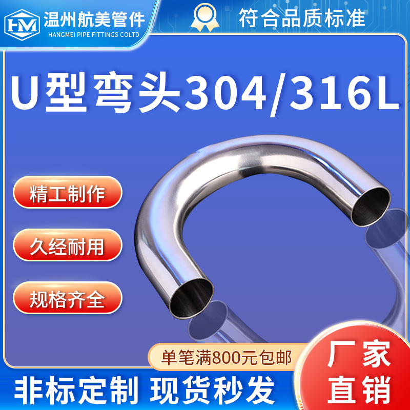 304不锈钢316L卫生级食品级焊接180度U型弯头内外抛光镜面U形弯管