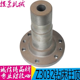 Z3040X16 Z3032X10 Z3080X25钻床柱顶现货 摇臂钻床配件 沈阳中捷