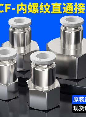气管快速接头气动内螺纹PCF快插直通6/8/10/12-01/02/03/04mm接头