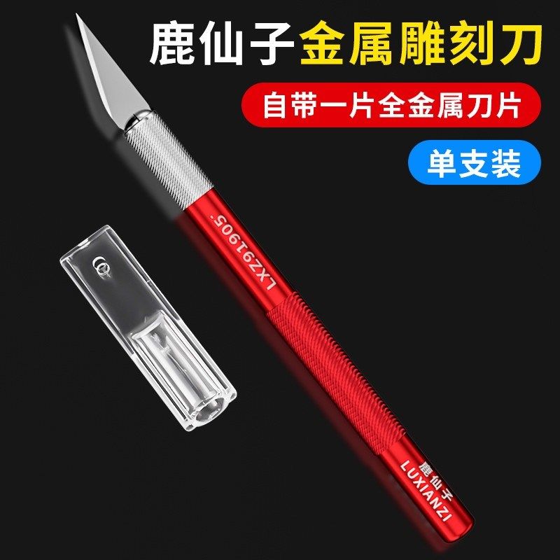 金属雕刻刀橡皮章木雕手工剪纸刀手账贴纸美工刀手机维修工具笔刀,运动服/休闲服装,运动风衣,淘宝优惠券,粉丝福利购,淘宝优惠卷