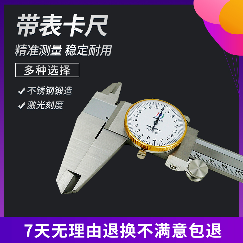桂林带表卡尺0-150-200-300mm 0.02 双向防震精密不锈钢精准测量