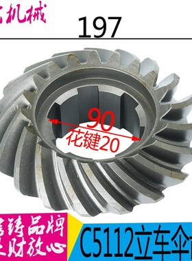 瓦房店齐齐哈尔C5112A/C5116A立车20215/30208螺旋伞齿轮Z19/Z19