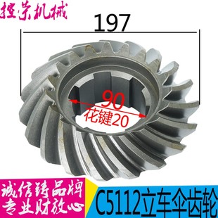 Z19 30208螺旋伞齿轮Z19 瓦房店齐齐哈尔C5112A C5116A立车20215