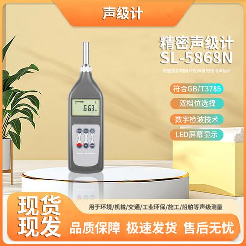 兰泰噪音计分贝仪带记忆声级计多功能声级计SL5868F频谱仪SL5868N