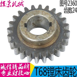 沈阳中捷T68 2360齿轮Z24 L29 现货 镗床配件车床配件