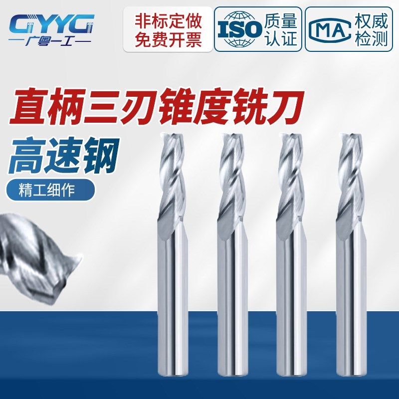 直柄白钢斜度铣刀/锥度铣刀/斜度刀6-8-10*0.5度1度2度5度,家居饰品,其他工艺饰品,淘宝优惠券,粉丝福利购,淘宝优惠卷