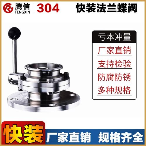 腾信不锈钢快装法兰蝶阀304手动卫生级卡箍式卡盘无负压变频阀门