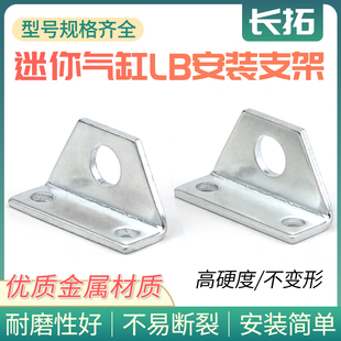 支架LB支架90度10 PB气缸L型安装 MAL气缸CDJ2B