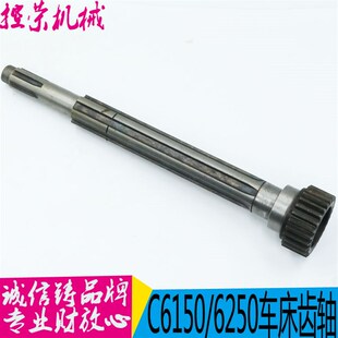 M2.75 上海第二机床C6150 Z26 机床配件2047齿轮轴 L430 C6150A车