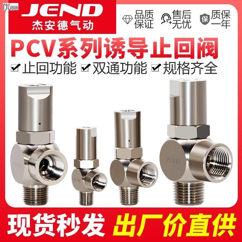 气动快插逆止阀PCV08空气诱导止回阀PCV06 PCV10F气控单向阀PCV15