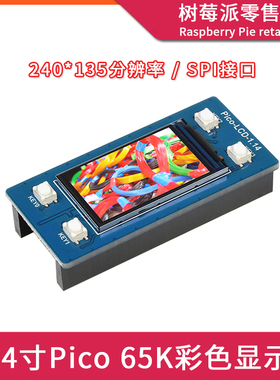 树莓派Raspberry Pi Pico 1.14寸65K彩色显示屏 SPI液晶屏幕模块