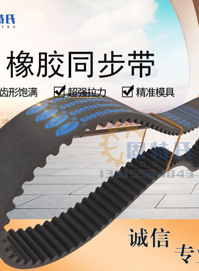 GOOTES固特氏皮带5M橡胶同步带8M双面齿型工业3M传动PU开口带LHXL