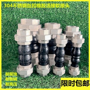 304不锈钢丝扣橡胶接头螺纹软接头 螺纹活接减震器避震喉风机盘管