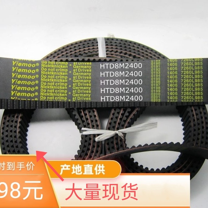 车床加工纺织机械用同步带齿轮皮带齿型皮带HTD2400-8M HTD8M2184