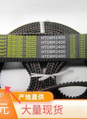 车床加工纺织机械用同步带齿轮皮带齿型皮带HTD2400-8M HTD8M2184