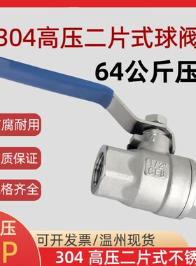 304不锈钢高压二片式球阀高温蒸汽Q11F-64P内螺纹阀门4分6分1寸