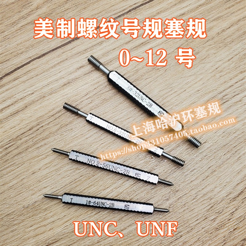 美制螺纹塞规号规 0 1 2 3 4 5 6 7 8 10 12(号#)UNC UNF