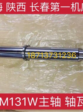 长春一机上海机床厂M131W  陕西机床厂M131W磨床配件 主轴轴瓦