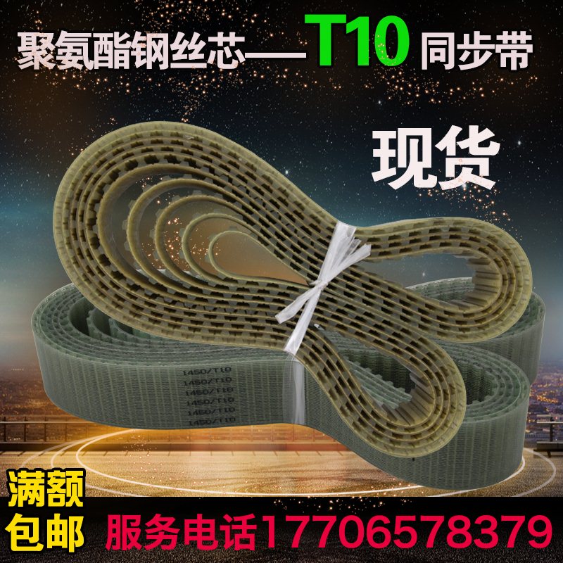 梯形齿无缝聚氨酯PU钢丝芯同步带T10-320 T10-330 T10-340传动带