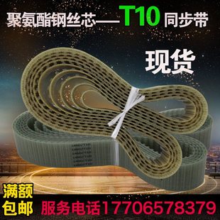 330 T10 340传动带 320 梯形齿无缝聚氨酯PU钢丝芯同步带T10