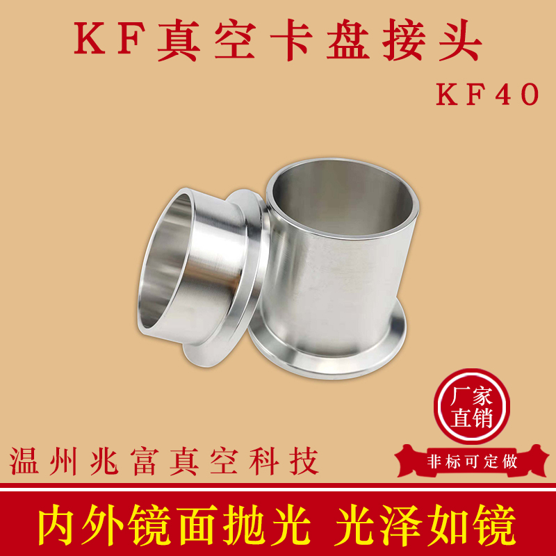 KF40高真空卡盘接头304不锈钢快装1焊接法兰连接器16卡箍25盲板50