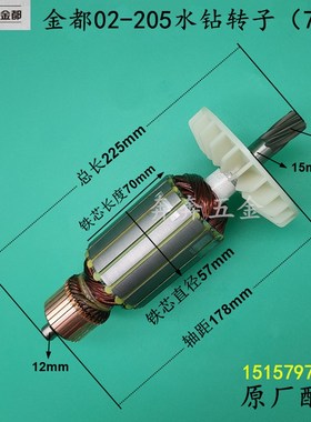 金都Z1Z-CF02-205钻孔机转子定子金刚石工程手持式钻孔机定子配件