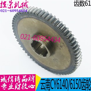 Z61 云南机床配件 现货 CY6150云南车床齿轮 宝鸡机床齿轮 CY6140