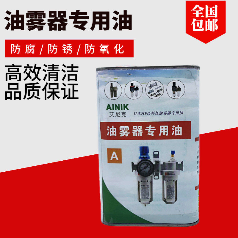 油雾器专用油 气动电磁阀润滑油 透平1号油SNS-01ISO VG32 气缸,童鞋/婴儿鞋/亲子鞋,儿童棉拖鞋,淘宝优惠券,粉丝福利购,淘宝优惠卷