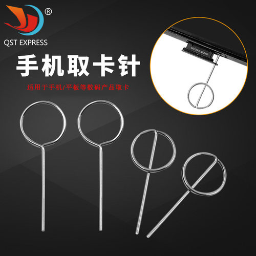 手机取卡针 SIM卡取卡器 适用多种型号手机取卡针 手机配件