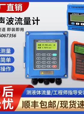 超声波流量计外夹式分体式外贴式壁挂液体水管道便捷式流量传感器