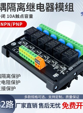 宏发继电器模组光耦隔离3.3V5V12V24V单片机IO PLC信号放大板中盛