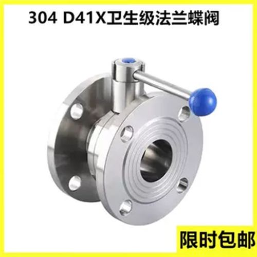法兰蝶阀D41X304不锈钢卫生级手柄法兰式连接阀门DN50 65 80 125