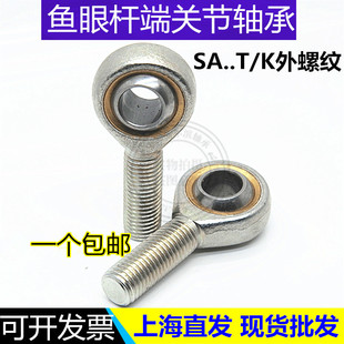 鱼眼杆端关节轴承SI SIL SA SAL 20 T/K 牙M20*1.5 20*2.0 20*2.5