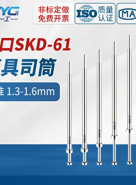 进口SKD-61模具司筒1.3-1.6顶针推管顶管套管空心顶杆定制丝筒针