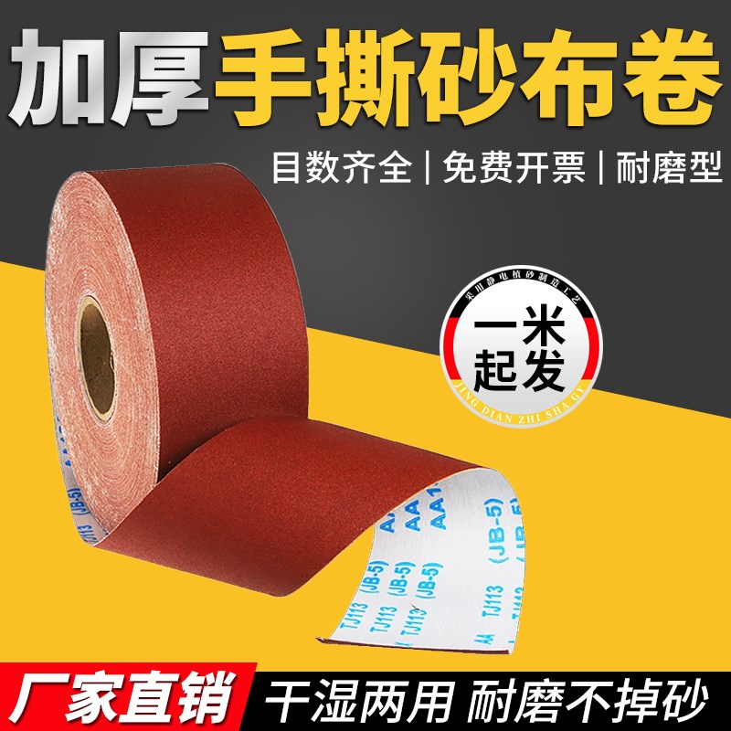 4寸4.5寸JB-5手撕软砂布卷60目砂纸卷木工家具金属沙皮打磨神器