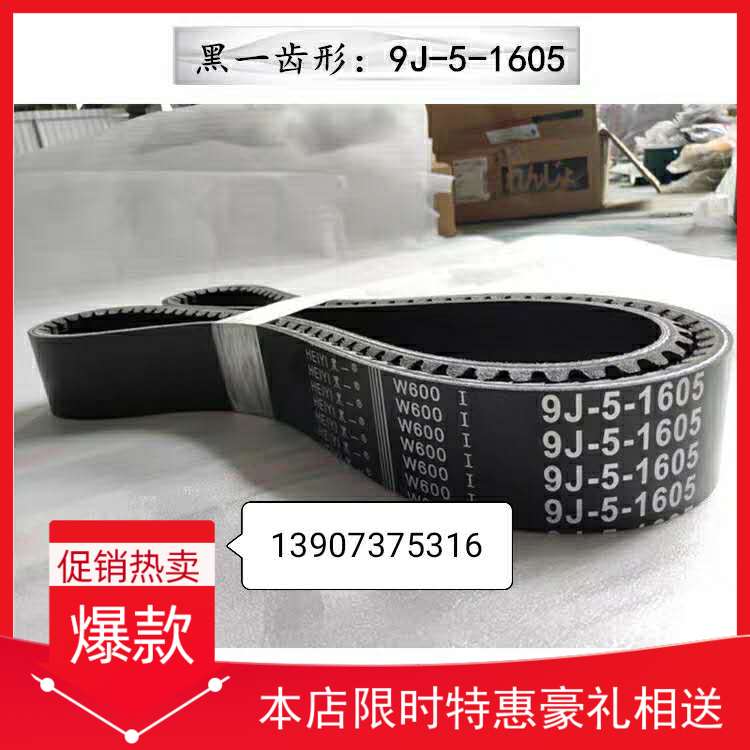 沃德锐龙收割机齿形皮带9j-5-1605 2SB1496/1495 4SB1490 4SB1520