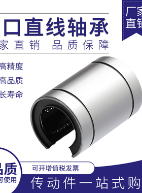开口直线运动轴承LM10 12 13 16 20 25 30 35 40 50 60UU-OP 滑动