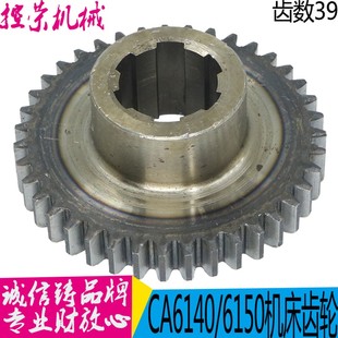 主轴箱齿轮2037Z39M2.25现货 CA6150 沈阳CA6140机床配件 CA6140