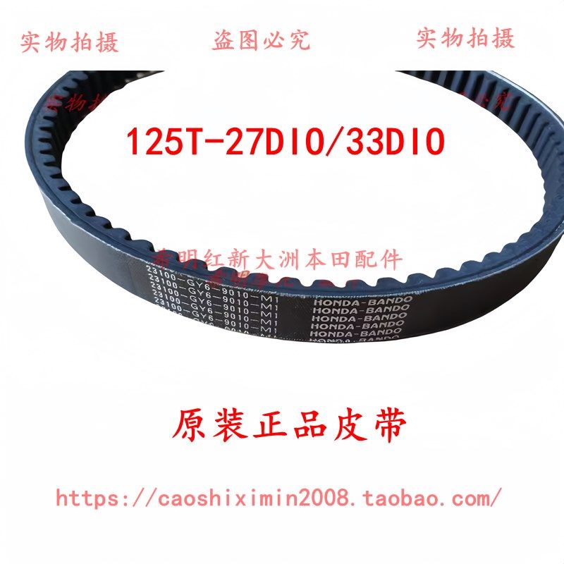 新大洲本田摩托车配件125T-27DIO使用125T-33DIO使用坂东皮带原装