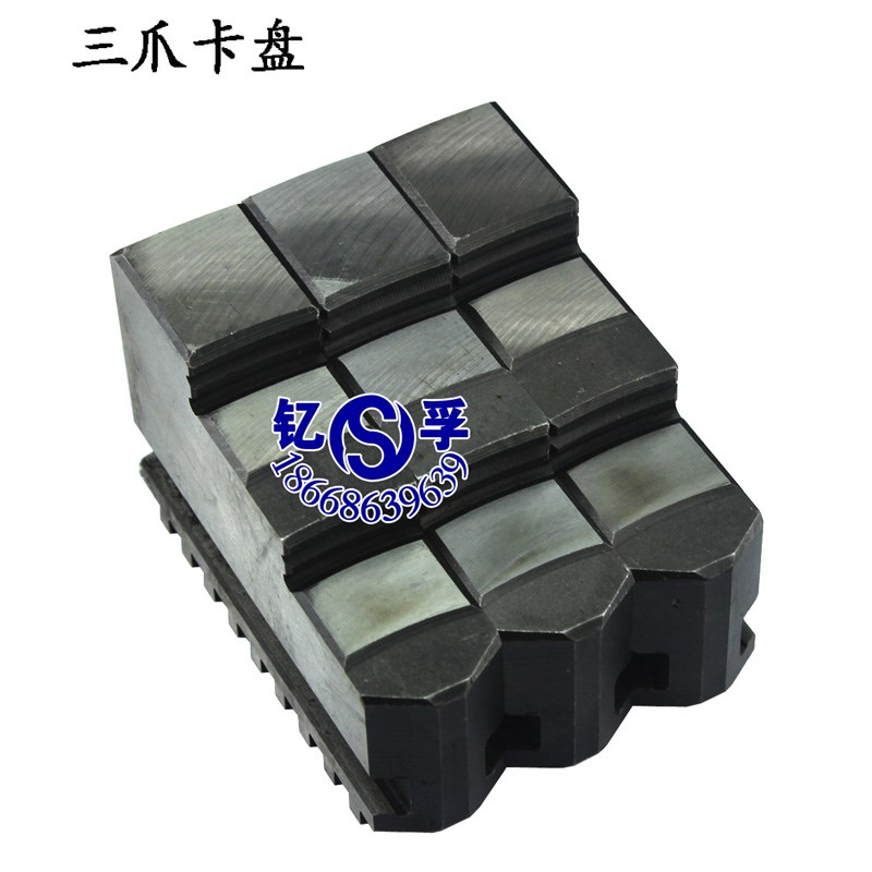 加硬配环球通用卡盘三爪/卡爪/爪脚250正爪/反爪精品盒装