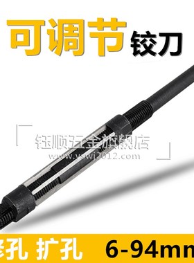可调节手用铰刀直柄可调绞刀浮动铰刀6-94mm高速钢捻把可调式扩孔
