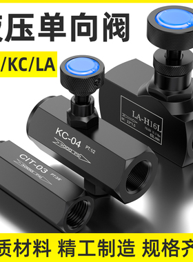 KC液压单向节流阀流量控制阀调速阀CIT-02/03/04/06 LA-H8L H10L
