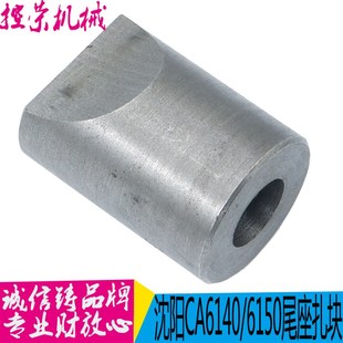 沈阳机床配件CA6140 3021尾台砸块扎块现货 CA6150尾座锁紧块3020