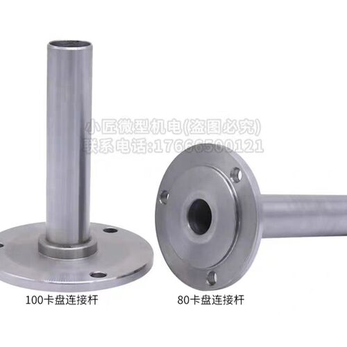 80/100卡盘连接杆通孔DIY木工车床数控主轴佛珠机法兰盘