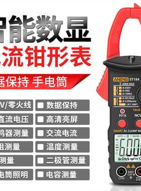 智能数字高精度防烧钳形表电工多功能全自动万用表温度钳型万能表
