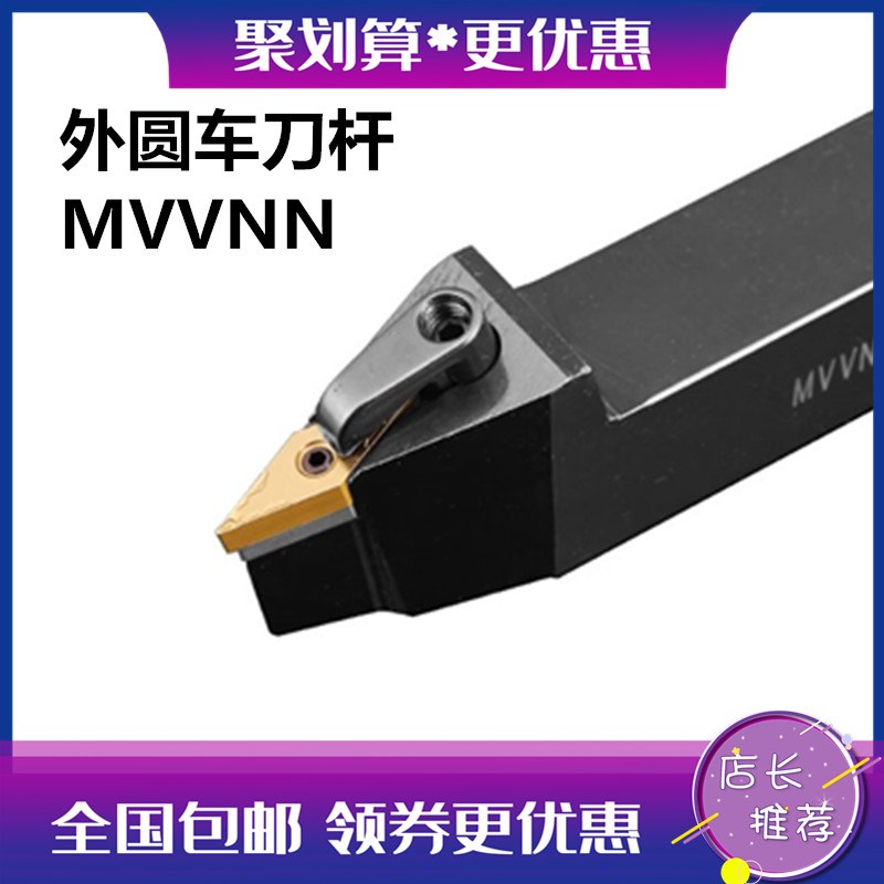 仿形加工72.5度数控外圆车刀杆刀柄MVVNN1616H16/2020K16/2525M16