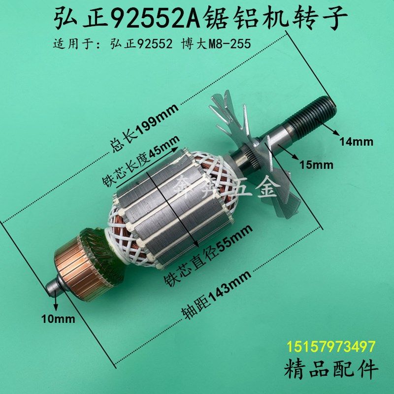 弘正92552锯铝机转子博大M8-255圆盘锯10寸迪美红A切割机电机配件,运动服/休闲服装,运动风衣,淘宝优惠券,粉丝福利购,淘宝优惠卷